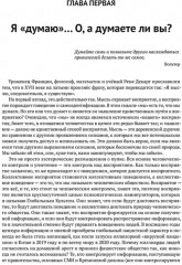 Восприятие отступнического разума - Фото 2