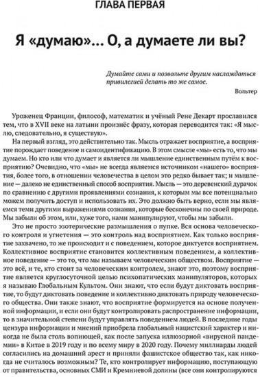 Восприятие отступнического разума