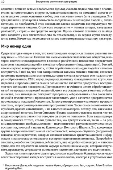 Восприятие отступнического разума