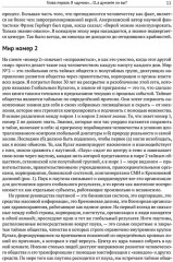 Восприятие отступнического разума - Фото 4