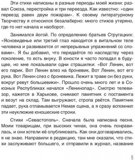 По поводу и без... 3