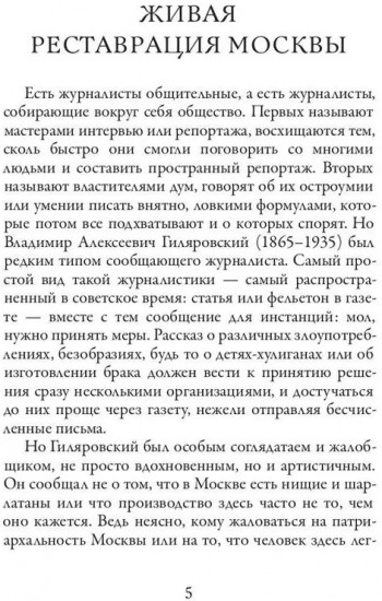 Москва и москвичи