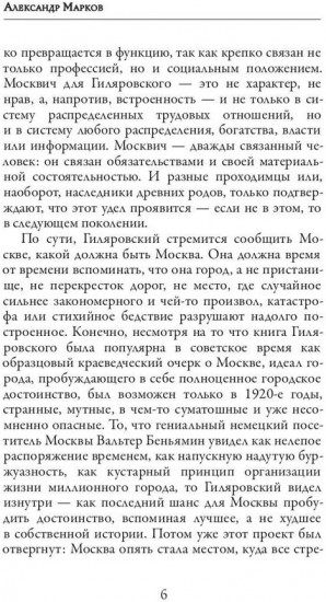 Москва и москвичи