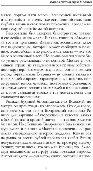 Москва и москвичи
