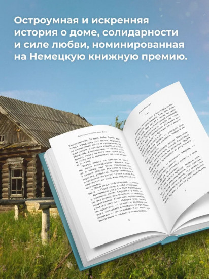Последняя любовь бабы Дуни