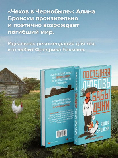 Последняя любовь бабы Дуни