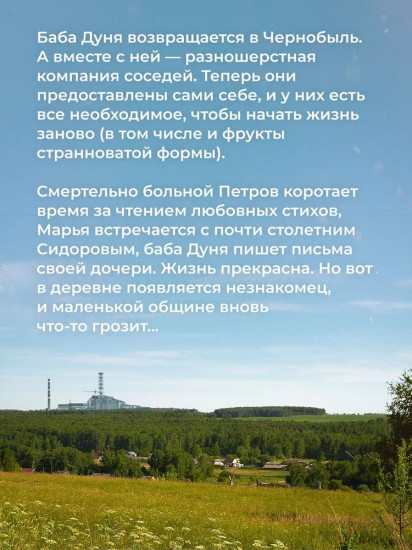 Последняя любовь бабы Дуни