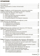 Дисфагия у детей - Фото 1