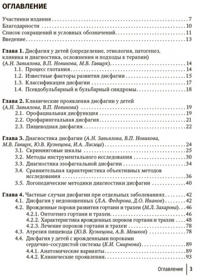 Дисфагия у детей