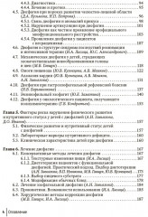 Дисфагия у детей - Фото 2