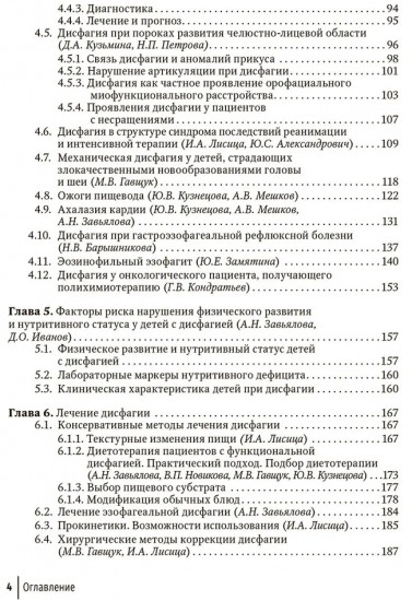 Дисфагия у детей