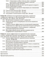 Дисфагия у детей - Фото 4