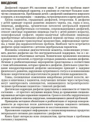 Дисфагия у детей - Фото 5