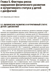 Дисфагия у детей - Фото 6