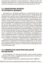 Дисфагия у детей - Фото 9