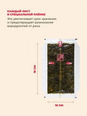 Водоросли для приготовления онигири - Фото 1