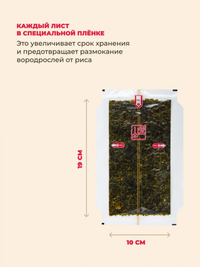 Водоросли для приготовления онигири