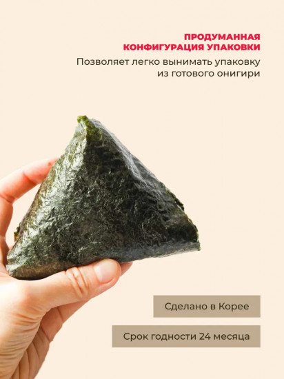 Водоросли для приготовления онигири