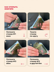 Водоросли для приготовления онигири - Фото 7