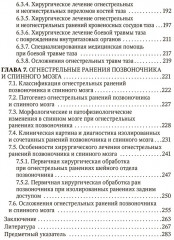 Огнестрельные ранения груди, живота, таза и позвоночника - Фото 3