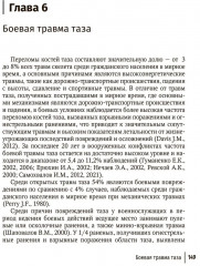 Огнестрельные ранения груди, живота, таза и позвоночника - Фото 6