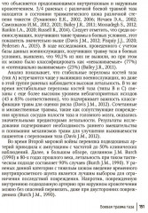 Огнестрельные ранения груди, живота, таза и позвоночника - Фото 8