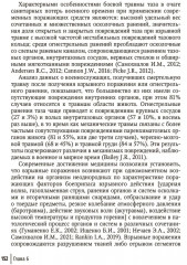 Огнестрельные ранения груди, живота, таза и позвоночника - Фото 9