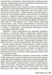 Огнестрельные ранения груди, живота, таза и позвоночника - Фото 10