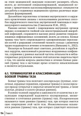 Огнестрельные ранения груди, живота, таза и позвоночника - Фото 11