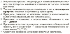 Средства нутритивной и фармакологической поддержки в спорте. Краткий справочник - Фото 3
