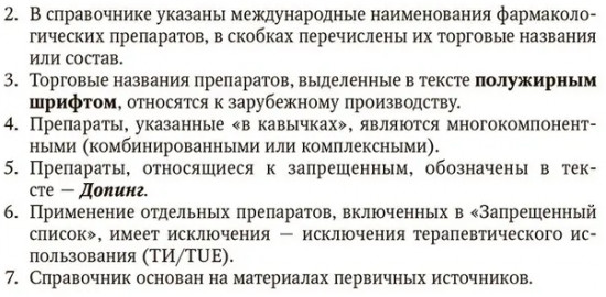 Средства нутритивной и фармакологической поддержки в спорте. Краткий справочник