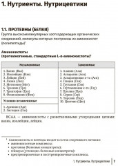 Средства нутритивной и фармакологической поддержки в спорте. Краткий справочник - Фото 4