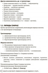 Средства нутритивной и фармакологической поддержки в спорте. Краткий справочник - Фото 5