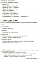 Средства нутритивной и фармакологической поддержки в спорте. Краткий справочник - Фото 6