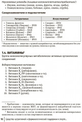 Средства нутритивной и фармакологической поддержки в спорте. Краткий справочник - Фото 7