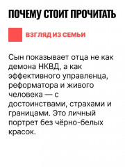Мой отец — Лаврентий Берия - Фото 4