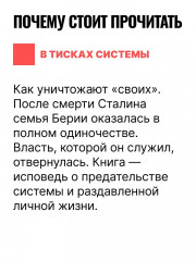 Мой отец — Лаврентий Берия - Фото 6
