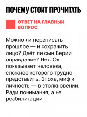 Мой отец — Лаврентий Берия - Фото 7