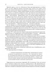 Мой отец — Лаврентий Берия - Фото 18