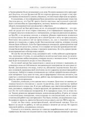 Мой отец — Лаврентий Берия - Фото 20