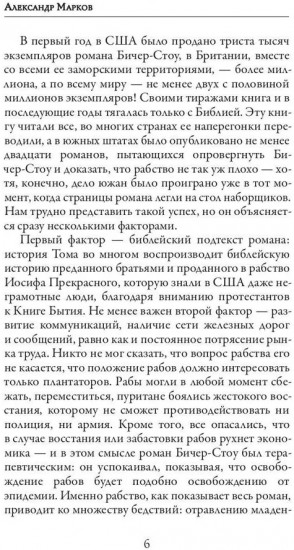 Хижина дяди Тома