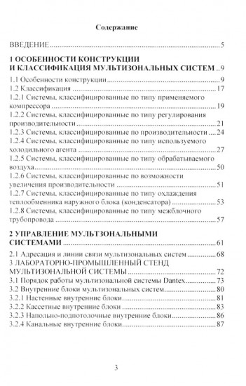 Особенности конструкции и работы мультизональных систем фирмы Dantex Group