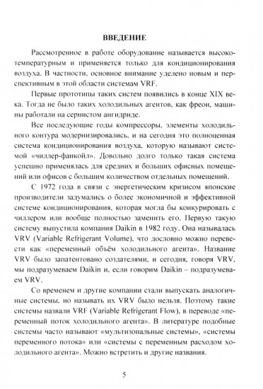 Особенности конструкции и работы мультизональных систем фирмы Dantex Group
