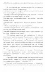 Особенности конструкции и работы мультизональных систем фирмы Dantex Group - Фото 11