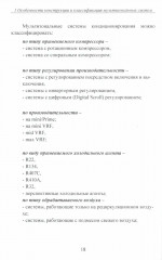 Особенности конструкции и работы мультизональных систем фирмы Dantex Group - Фото 13