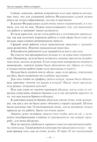 Из долговой ямы: моя история и путеводитель по банкротству