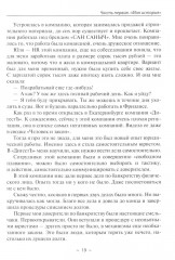 Из долговой ямы: моя история и путеводитель по банкротству - Фото 4