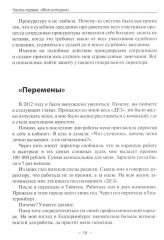 Из долговой ямы: моя история и путеводитель по банкротству - Фото 5