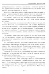 Из долговой ямы: моя история и путеводитель по банкротству - Фото 6