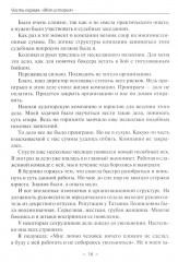 Из долговой ямы: моя история и путеводитель по банкротству - Фото 7